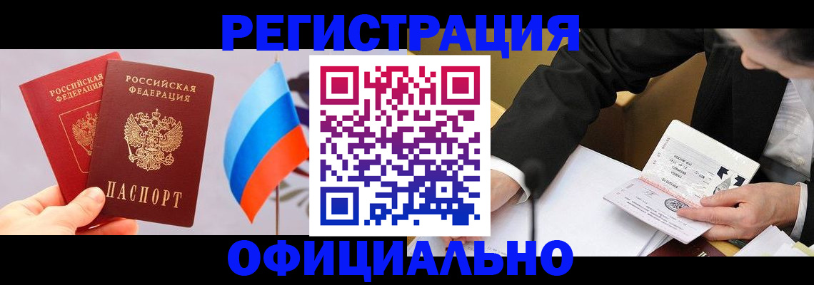 миграционный учет в Черноголовке