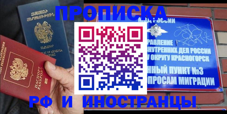 временная регистрация в Черноголовке